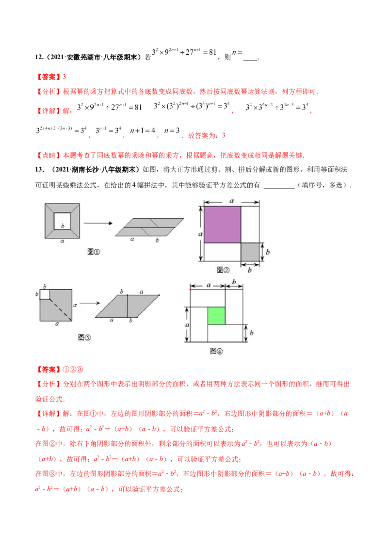 期中押题测试卷（考试范围：第一-三章）-高频考点（解析版）_北师大初中数学_7下-北师大版初中数学_7下-初中数学北师大版（旧版）赠送_05习题试卷_3期中试卷