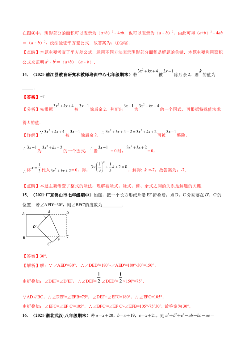 期中押题测试卷（考试范围：第一-三章）-高频考点（解析版）_北师大初中数学_7下-北师大版初中数学_7下-初中数学北师大版（旧版）赠送_05习题试卷_3期中试卷