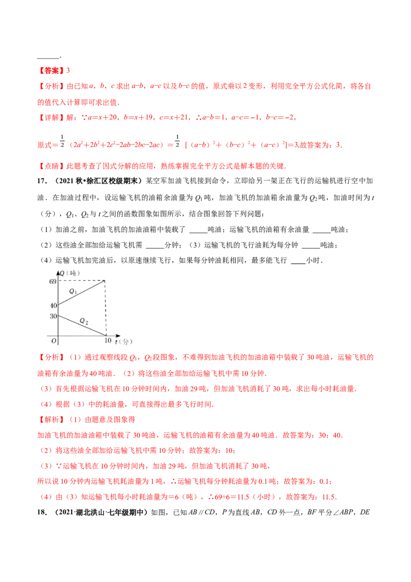 期中押题测试卷（考试范围：第一-三章）-高频考点（解析版）_北师大初中数学_7下-北师大版初中数学_7下-初中数学北师大版（旧版）赠送_05习题试卷_3期中试卷