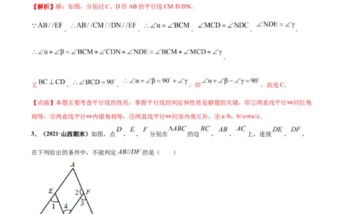 期中押题测试卷（考试范围：第一-三章）-高频考点（解析版）_北师大初中数学_7下-北师大版初中数学_7下-初中数学北师大版（旧版）赠送_05习题试卷_3期中试卷