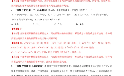 期中押题测试卷（考试范围：第一-三章）-高频考点（解析版）_北师大初中数学_7下-北师大版初中数学_7下-初中数学北师大版（旧版）赠送_05习题试卷_3期中试卷