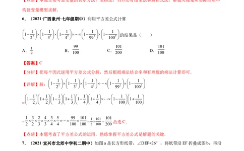 期中押题测试卷（考试范围：第一-三章）-高频考点（解析版）_北师大初中数学_7下-北师大版初中数学_7下-初中数学北师大版（旧版）赠送_05习题试卷_3期中试卷