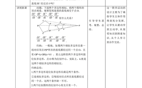 核心素养目标4.8.1位似图形教学设计_北师大初中数学_9上-北师大版初中数学_01课件+教案核心素养目标_教案