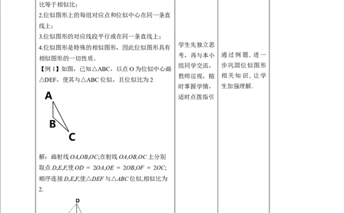 核心素养目标4.8.1位似图形教学设计_北师大初中数学_9上-北师大版初中数学_01课件+教案核心素养目标_教案