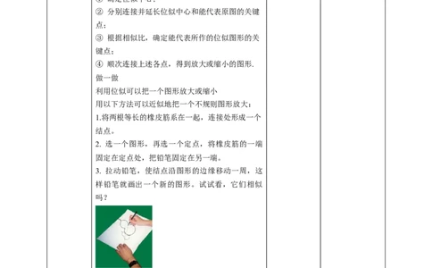 核心素养目标4.8.1位似图形教学设计_北师大初中数学_9上-北师大版初中数学_01课件+教案核心素养目标_教案