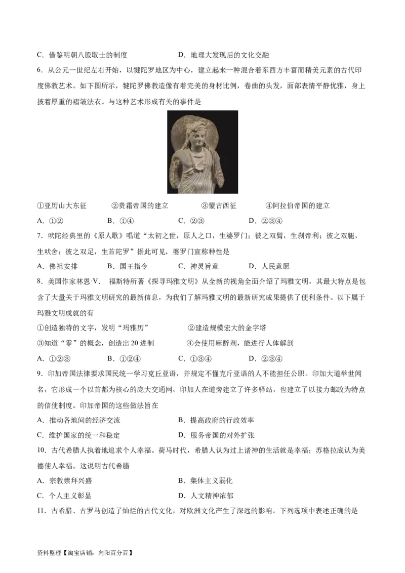 专题突破卷33丰富多样的世界文化（原卷版）_07高考历史_新高考复习资料_2024年新高考复习资料_一轮复习资料_完2024年高考历史一轮复习考点通关卷（新高考通用）_专题突破卷