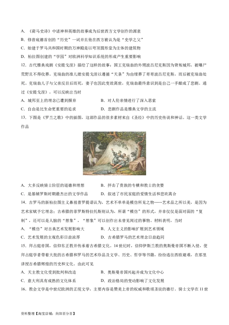 专题突破卷33丰富多样的世界文化（原卷版）_07高考历史_新高考复习资料_2024年新高考复习资料_一轮复习资料_完2024年高考历史一轮复习考点通关卷（新高考通用）_专题突破卷