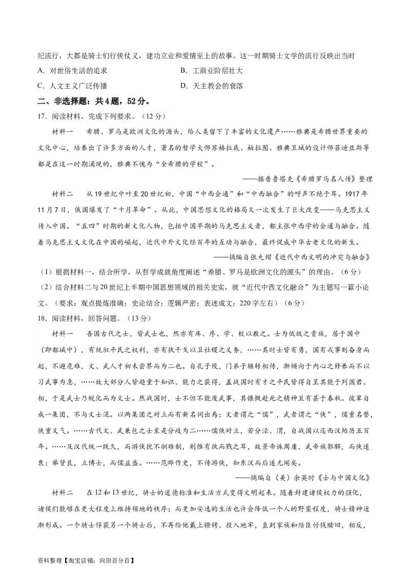 专题突破卷33丰富多样的世界文化（原卷版）_07高考历史_新高考复习资料_2024年新高考复习资料_一轮复习资料_完2024年高考历史一轮复习考点通关卷（新高考通用）_专题突破卷