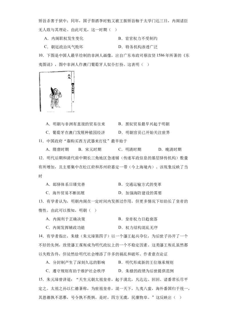 从明朝建立到清军入关-2023-2024学年高三历史二轮（专题训练）原卷版_07高考历史_2024年新高考资料_2.2024二轮复习_2024届高三历史统编版二轮复习专项训练