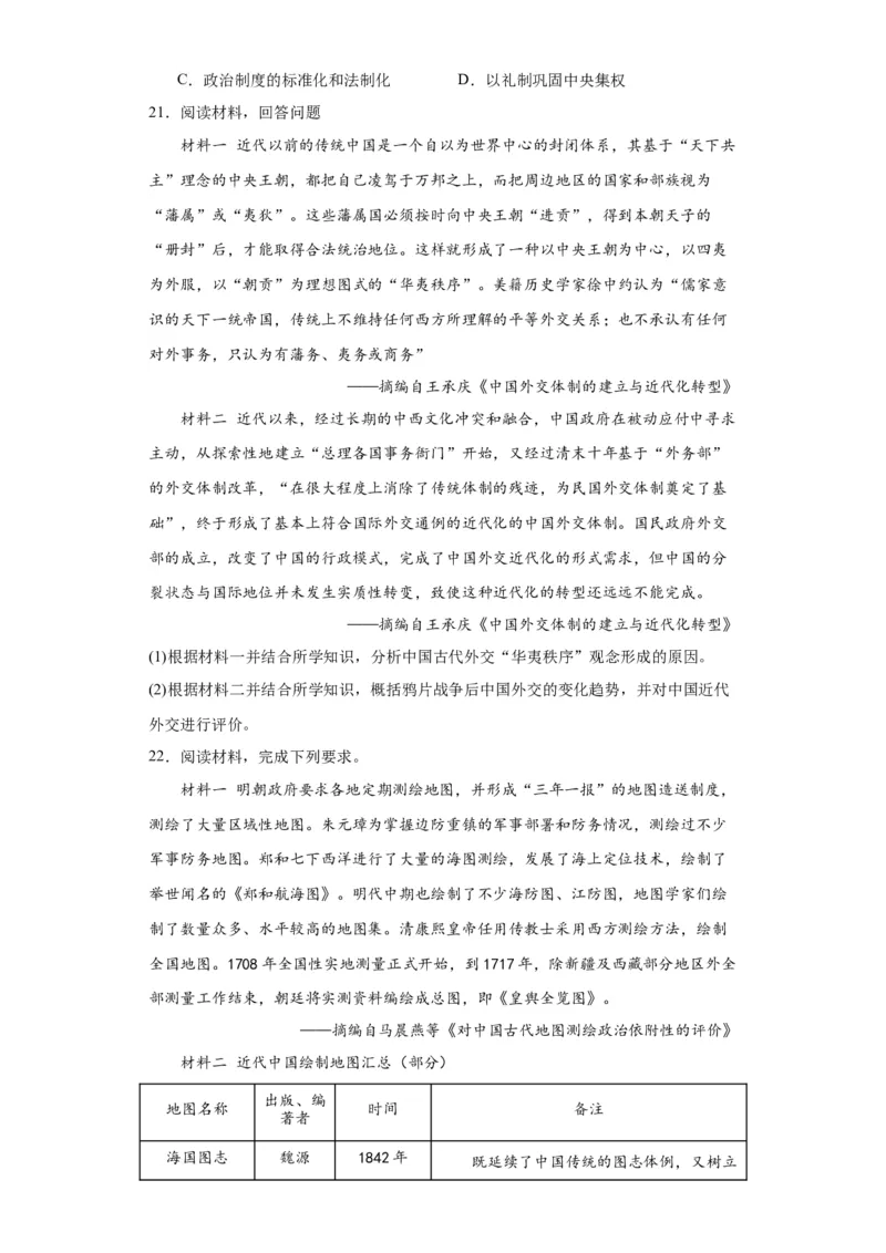 从明朝建立到清军入关-2023-2024学年高三历史二轮（专题训练）原卷版_07高考历史_2024年新高考资料_2.2024二轮复习_2024届高三历史统编版二轮复习专项训练