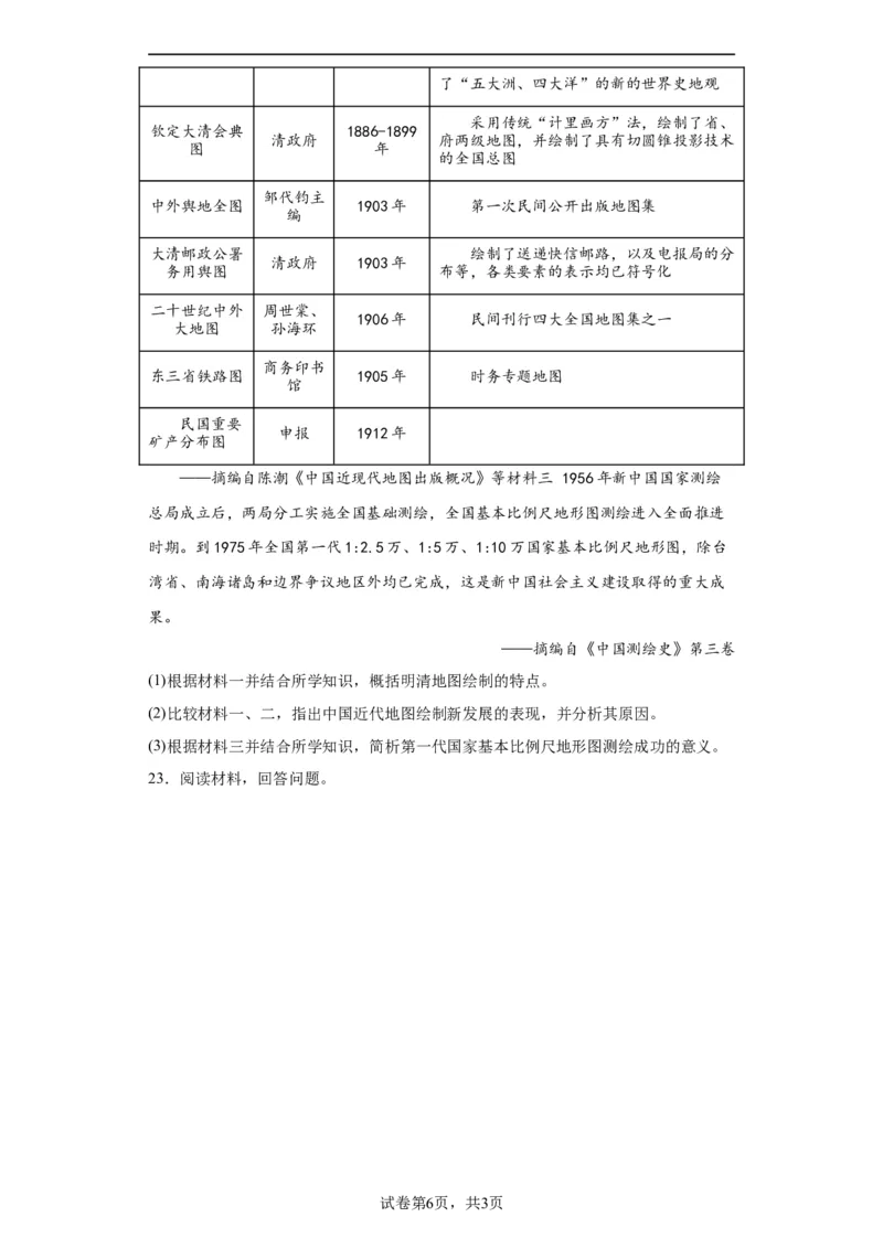 从明朝建立到清军入关-2023-2024学年高三历史二轮（专题训练）原卷版_07高考历史_2024年新高考资料_2.2024二轮复习_2024届高三历史统编版二轮复习专项训练