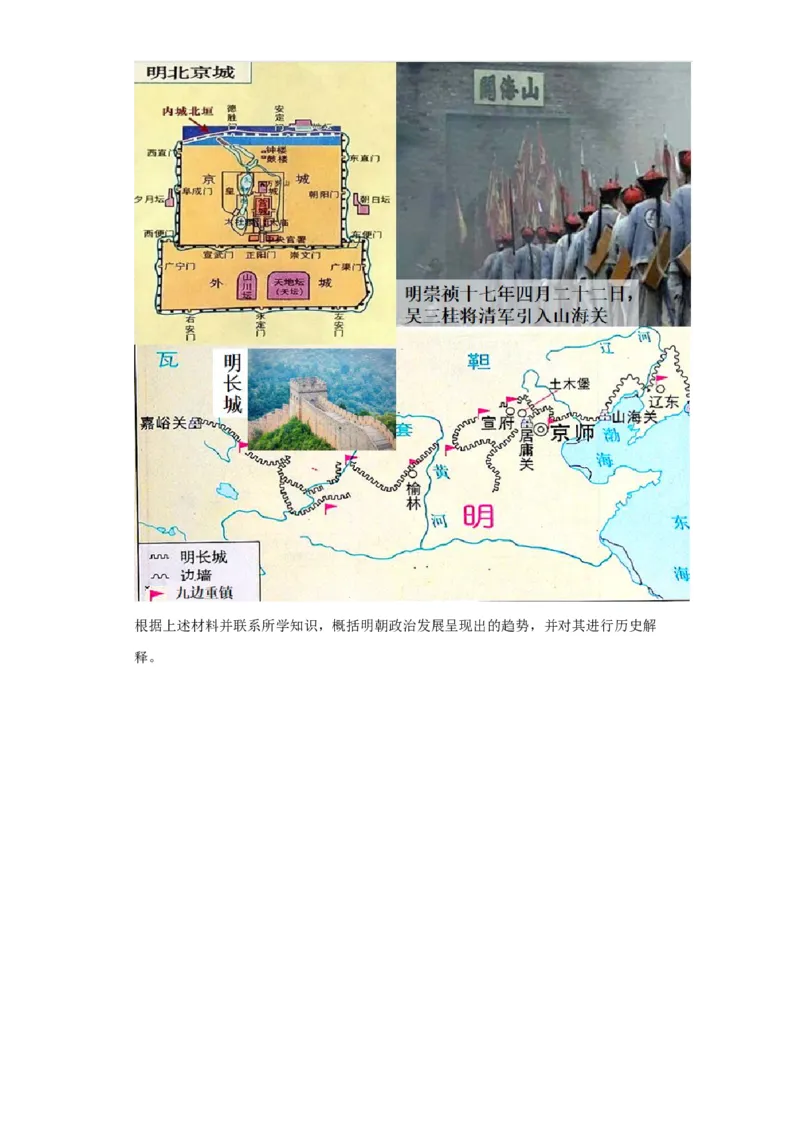 从明朝建立到清军入关-2023-2024学年高三历史二轮（专题训练）原卷版_07高考历史_2024年新高考资料_2.2024二轮复习_2024届高三历史统编版二轮复习专项训练