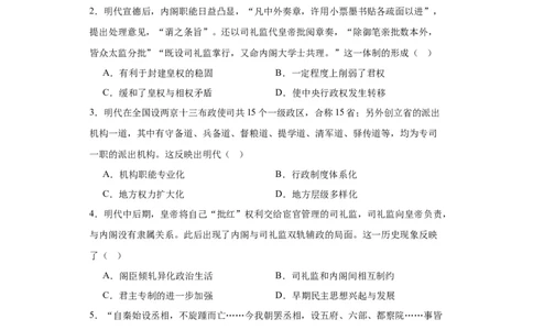 从明朝建立到清军入关-2023-2024学年高三历史二轮（专题训练）原卷版_07高考历史_2024年新高考资料_2.2024二轮复习_2024届高三历史统编版二轮复习专项训练