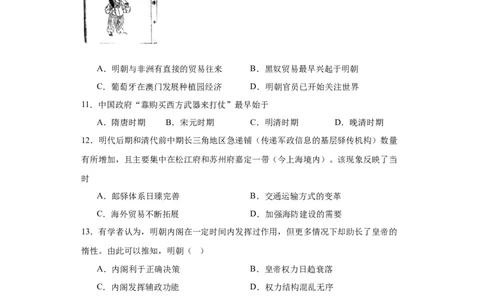 从明朝建立到清军入关-2023-2024学年高三历史二轮（专题训练）原卷版_07高考历史_2024年新高考资料_2.2024二轮复习_2024届高三历史统编版二轮复习专项训练