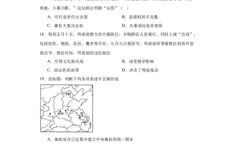 从明朝建立到清军入关-2023-2024学年高三历史二轮（专题训练）原卷版_07高考历史_2024年新高考资料_2.2024二轮复习_2024届高三历史统编版二轮复习专项训练