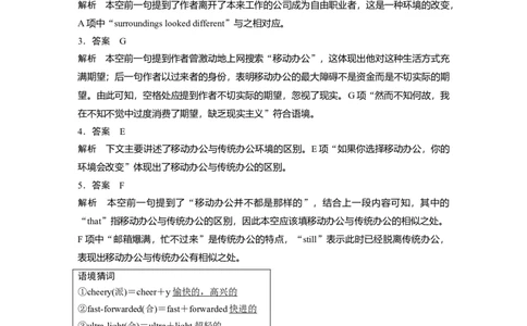 作业21　工作学习实用指南类说明文淘宝店：红太阳资料库_03高考英语_2025年新高考资料_二轮复习_2025年高考英语大二轮_教师用书Word版文档_专题强化练_七选五阅读