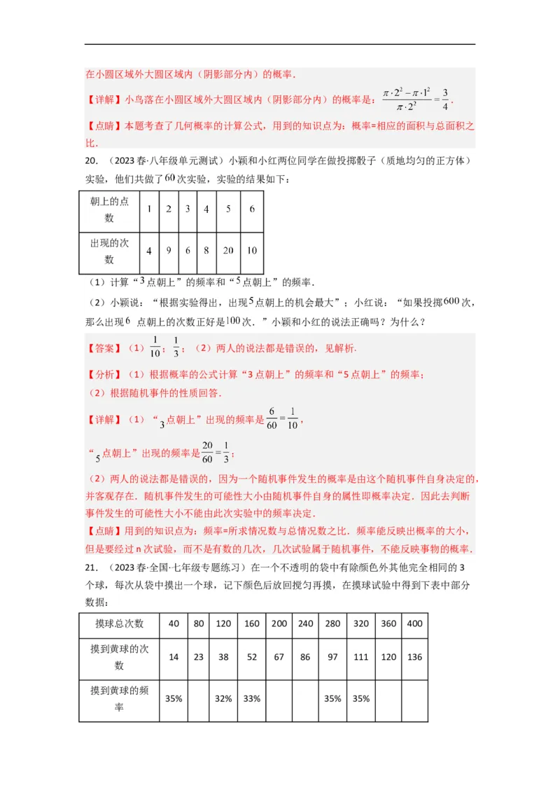 第六章概率初步（单元测试）（解析版）_北师大初中数学_7下-北师大版初中数学_7下-初中数学北师大版（旧版）赠送_05习题试卷_2单元试卷_单元测试（第3套）