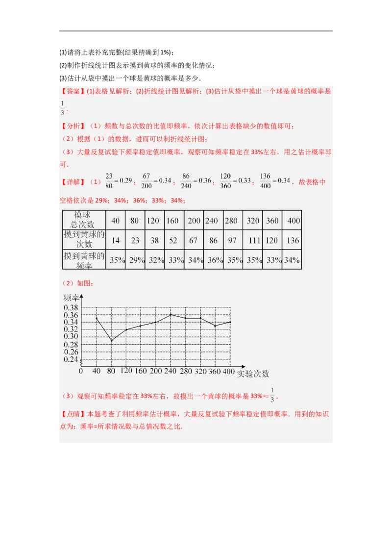 第六章概率初步（单元测试）（解析版）_北师大初中数学_7下-北师大版初中数学_7下-初中数学北师大版（旧版）赠送_05习题试卷_2单元试卷_单元测试（第3套）