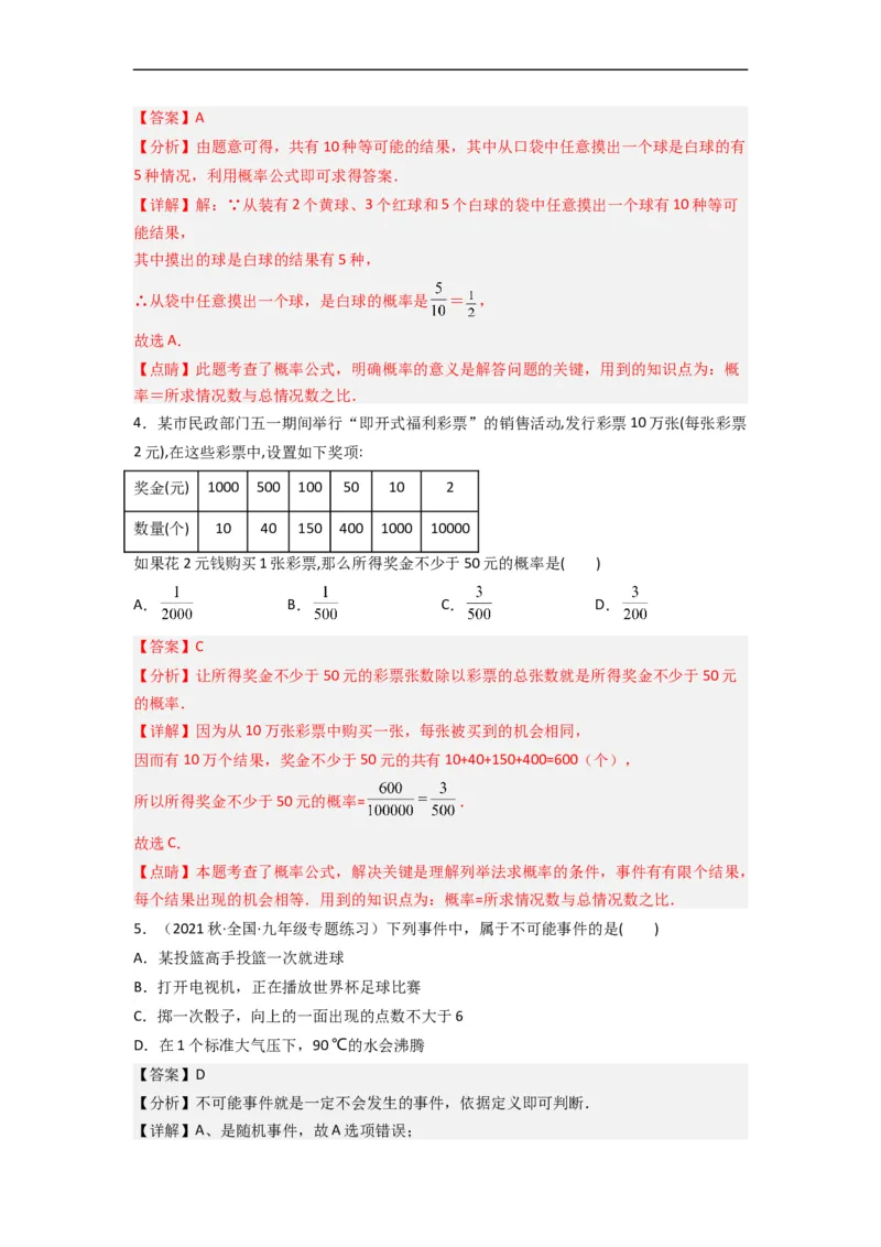 第六章概率初步（单元测试）（解析版）_北师大初中数学_7下-北师大版初中数学_7下-初中数学北师大版（旧版）赠送_05习题试卷_2单元试卷_单元测试（第3套）