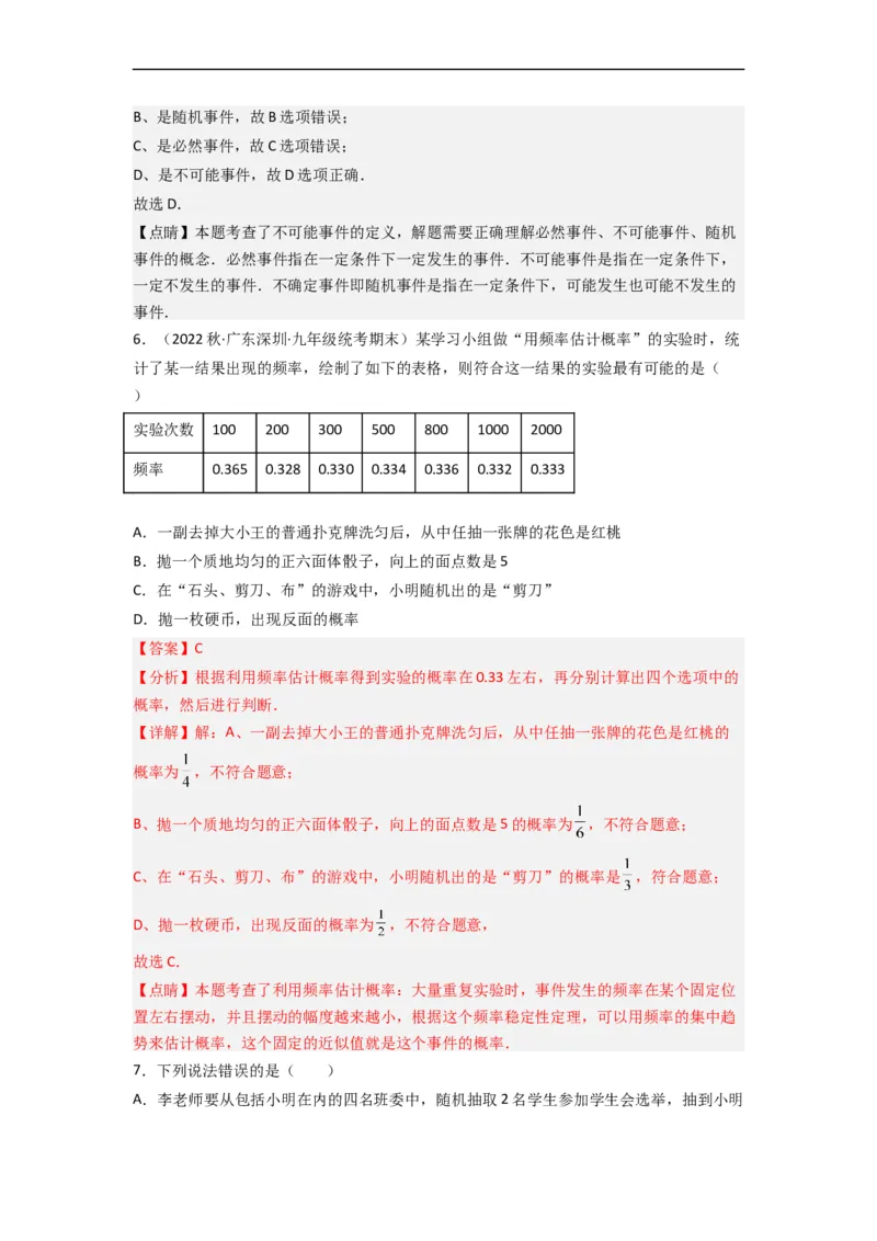 第六章概率初步（单元测试）（解析版）_北师大初中数学_7下-北师大版初中数学_7下-初中数学北师大版（旧版）赠送_05习题试卷_2单元试卷_单元测试（第3套）