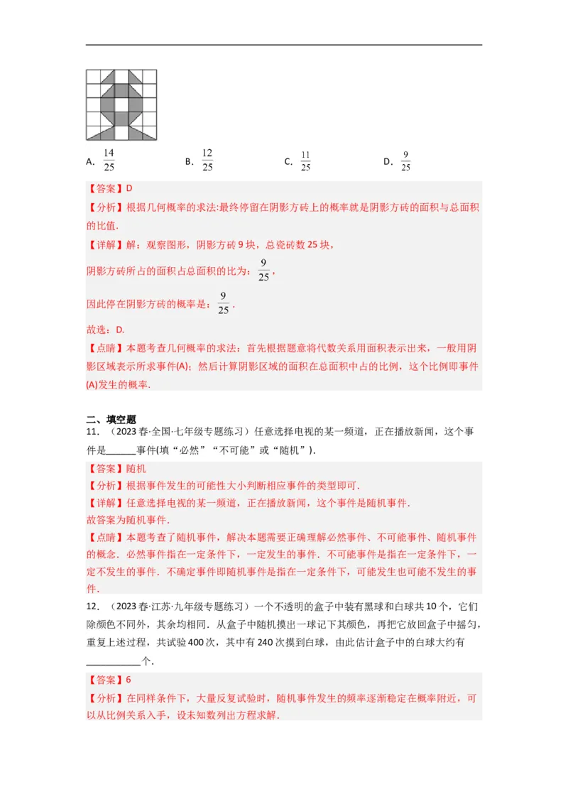 第六章概率初步（单元测试）（解析版）_北师大初中数学_7下-北师大版初中数学_7下-初中数学北师大版（旧版）赠送_05习题试卷_2单元试卷_单元测试（第3套）