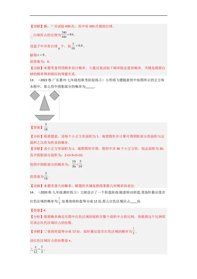 第六章概率初步（单元测试）（解析版）_北师大初中数学_7下-北师大版初中数学_7下-初中数学北师大版（旧版）赠送_05习题试卷_2单元试卷_单元测试（第3套）