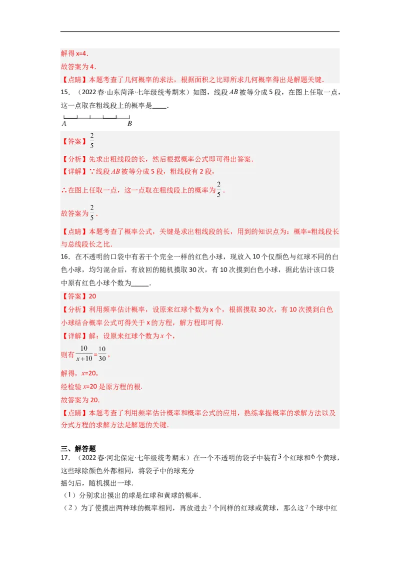 第六章概率初步（单元测试）（解析版）_北师大初中数学_7下-北师大版初中数学_7下-初中数学北师大版（旧版）赠送_05习题试卷_2单元试卷_单元测试（第3套）