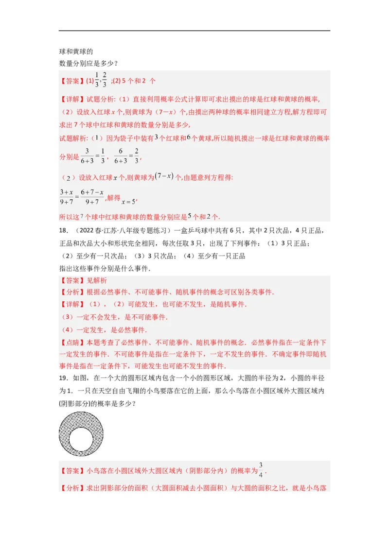 第六章概率初步（单元测试）（解析版）_北师大初中数学_7下-北师大版初中数学_7下-初中数学北师大版（旧版）赠送_05习题试卷_2单元试卷_单元测试（第3套）