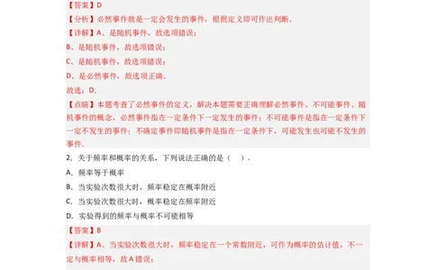 第六章概率初步（单元测试）（解析版）_北师大初中数学_7下-北师大版初中数学_7下-初中数学北师大版（旧版）赠送_05习题试卷_2单元试卷_单元测试（第3套）