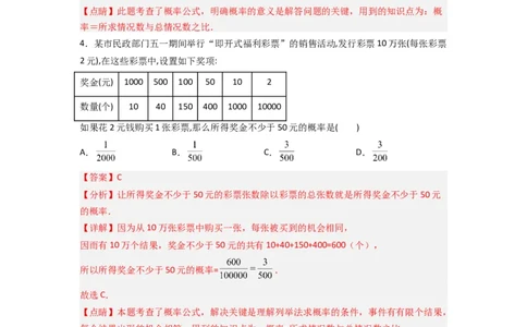 第六章概率初步（单元测试）（解析版）_北师大初中数学_7下-北师大版初中数学_7下-初中数学北师大版（旧版）赠送_05习题试卷_2单元试卷_单元测试（第3套）