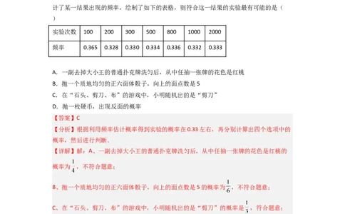 第六章概率初步（单元测试）（解析版）_北师大初中数学_7下-北师大版初中数学_7下-初中数学北师大版（旧版）赠送_05习题试卷_2单元试卷_单元测试（第3套）