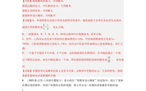 第六章概率初步（单元测试）（解析版）_北师大初中数学_7下-北师大版初中数学_7下-初中数学北师大版（旧版）赠送_05习题试卷_2单元试卷_单元测试（第3套）