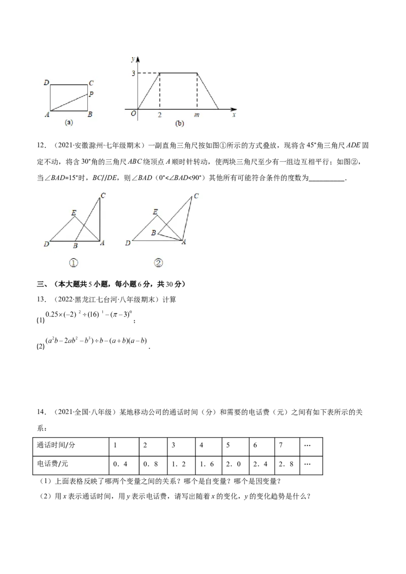 期中复习期中培优检测卷（原卷版）_北师大初中数学_7下-北师大版初中数学_7下-初中数学北师大版（旧版）赠送_05习题试卷_3期中试卷