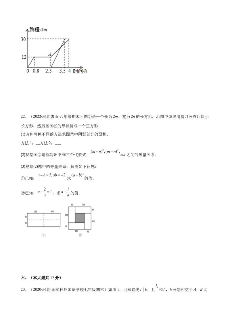 期中复习期中培优检测卷（原卷版）_北师大初中数学_7下-北师大版初中数学_7下-初中数学北师大版（旧版）赠送_05习题试卷_3期中试卷