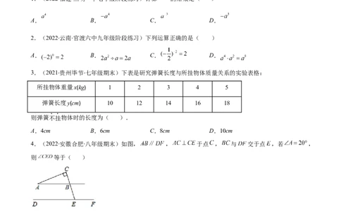 期中复习期中培优检测卷（原卷版）_北师大初中数学_7下-北师大版初中数学_7下-初中数学北师大版（旧版）赠送_05习题试卷_3期中试卷