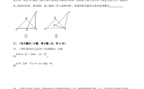 期中复习期中培优检测卷（原卷版）_北师大初中数学_7下-北师大版初中数学_7下-初中数学北师大版（旧版）赠送_05习题试卷_3期中试卷