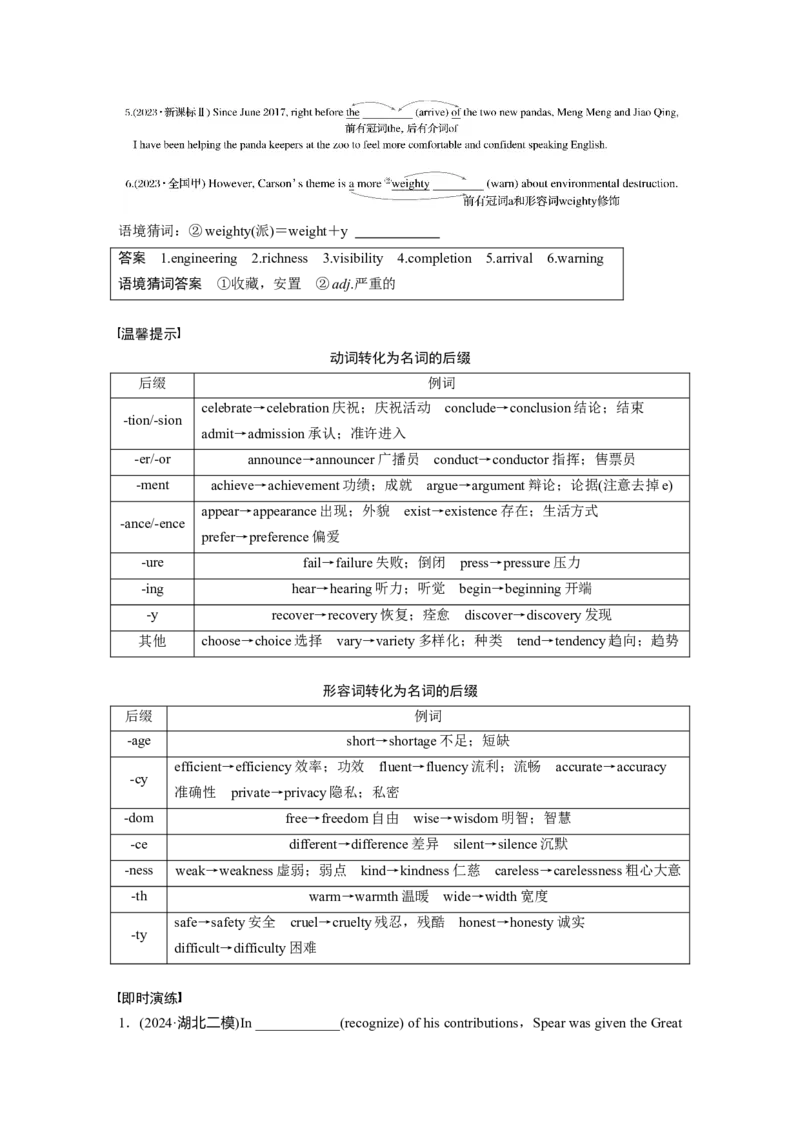 专题四　高频考点词类4　名词淘宝店：红太阳资料库_03高考英语_2025年新高考资料_二轮复习_2025年高考英语大二轮_学生用书Word版文档_学生用书_语言运用篇&mdash;&mdash;完形填空和语法填空