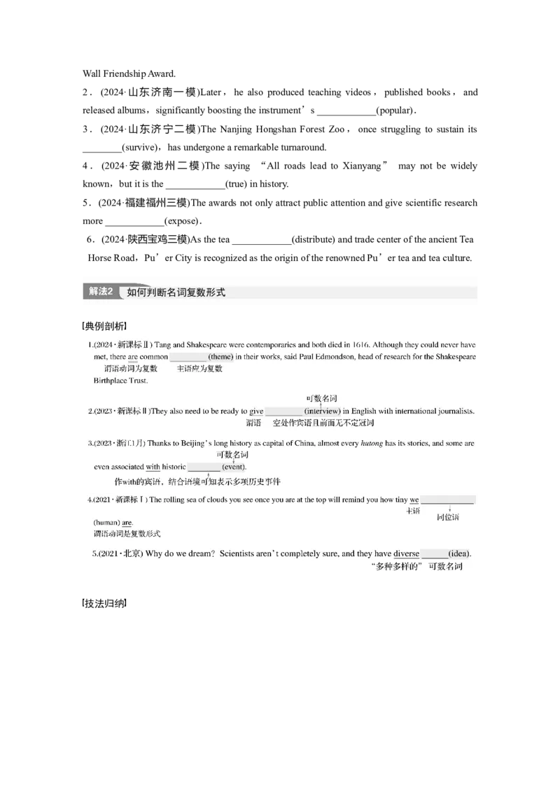 专题四　高频考点词类4　名词淘宝店：红太阳资料库_03高考英语_2025年新高考资料_二轮复习_2025年高考英语大二轮_学生用书Word版文档_学生用书_语言运用篇&mdash;&mdash;完形填空和语法填空