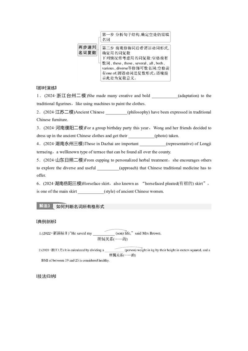 专题四　高频考点词类4　名词淘宝店：红太阳资料库_03高考英语_2025年新高考资料_二轮复习_2025年高考英语大二轮_学生用书Word版文档_学生用书_语言运用篇&mdash;&mdash;完形填空和语法填空