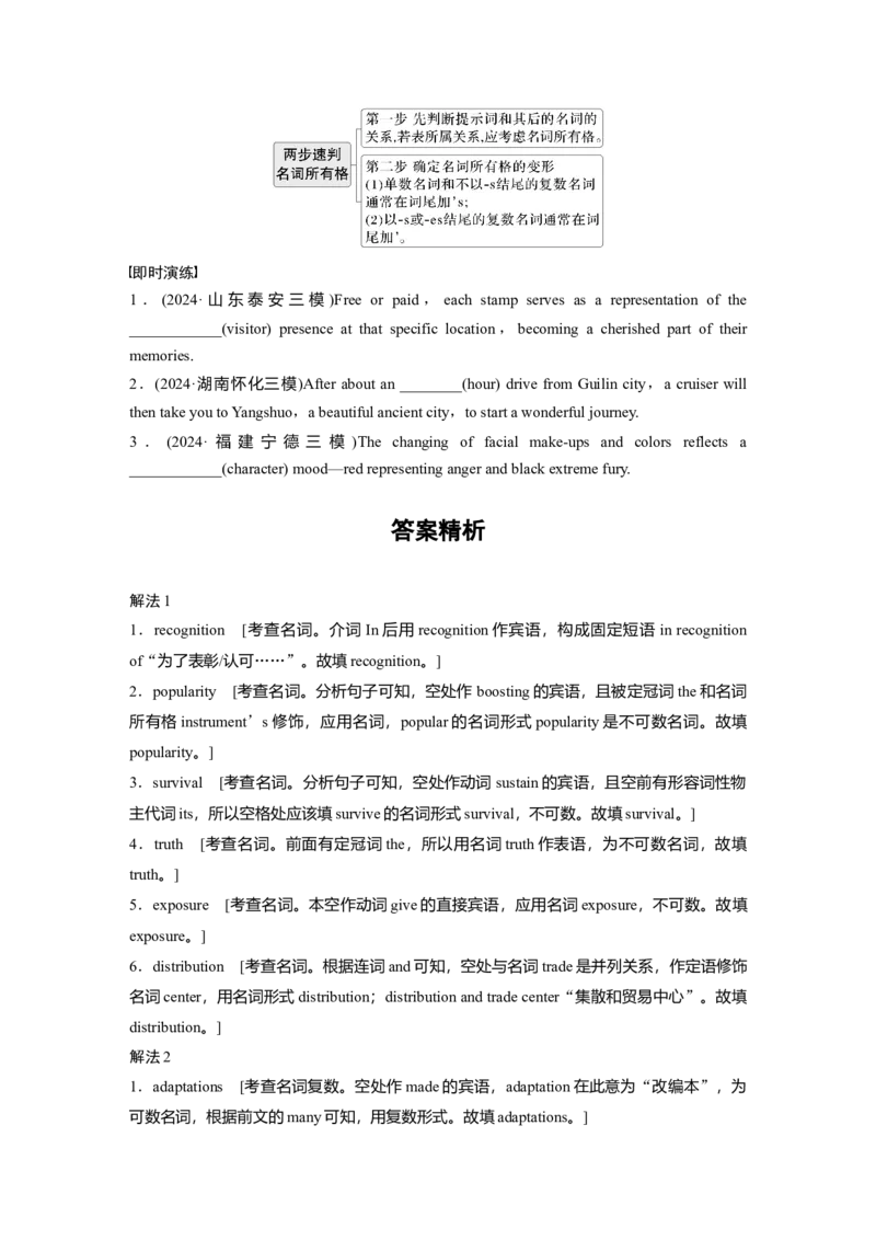 专题四　高频考点词类4　名词淘宝店：红太阳资料库_03高考英语_2025年新高考资料_二轮复习_2025年高考英语大二轮_学生用书Word版文档_学生用书_语言运用篇&mdash;&mdash;完形填空和语法填空