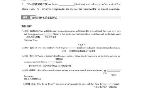 专题四　高频考点词类4　名词淘宝店：红太阳资料库_03高考英语_2025年新高考资料_二轮复习_2025年高考英语大二轮_学生用书Word版文档_学生用书_语言运用篇&mdash;&mdash;完形填空和语法填空