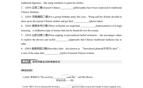 专题四　高频考点词类4　名词淘宝店：红太阳资料库_03高考英语_2025年新高考资料_二轮复习_2025年高考英语大二轮_学生用书Word版文档_学生用书_语言运用篇&mdash;&mdash;完形填空和语法填空