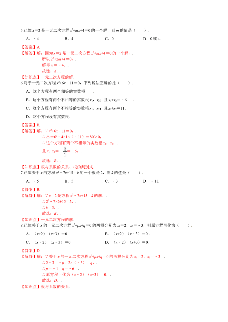 第二章一元二次方程（能力提升）（北师大版）（解析版）_北师大初中数学_9上-北师大版初中数学_05习题试卷_2单元试卷_单元测试（第2套）