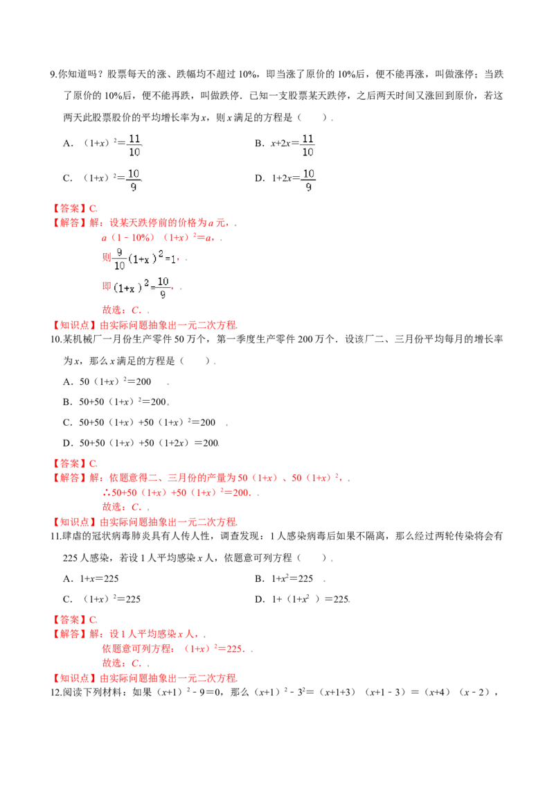 第二章一元二次方程（能力提升）（北师大版）（解析版）_北师大初中数学_9上-北师大版初中数学_05习题试卷_2单元试卷_单元测试（第2套）