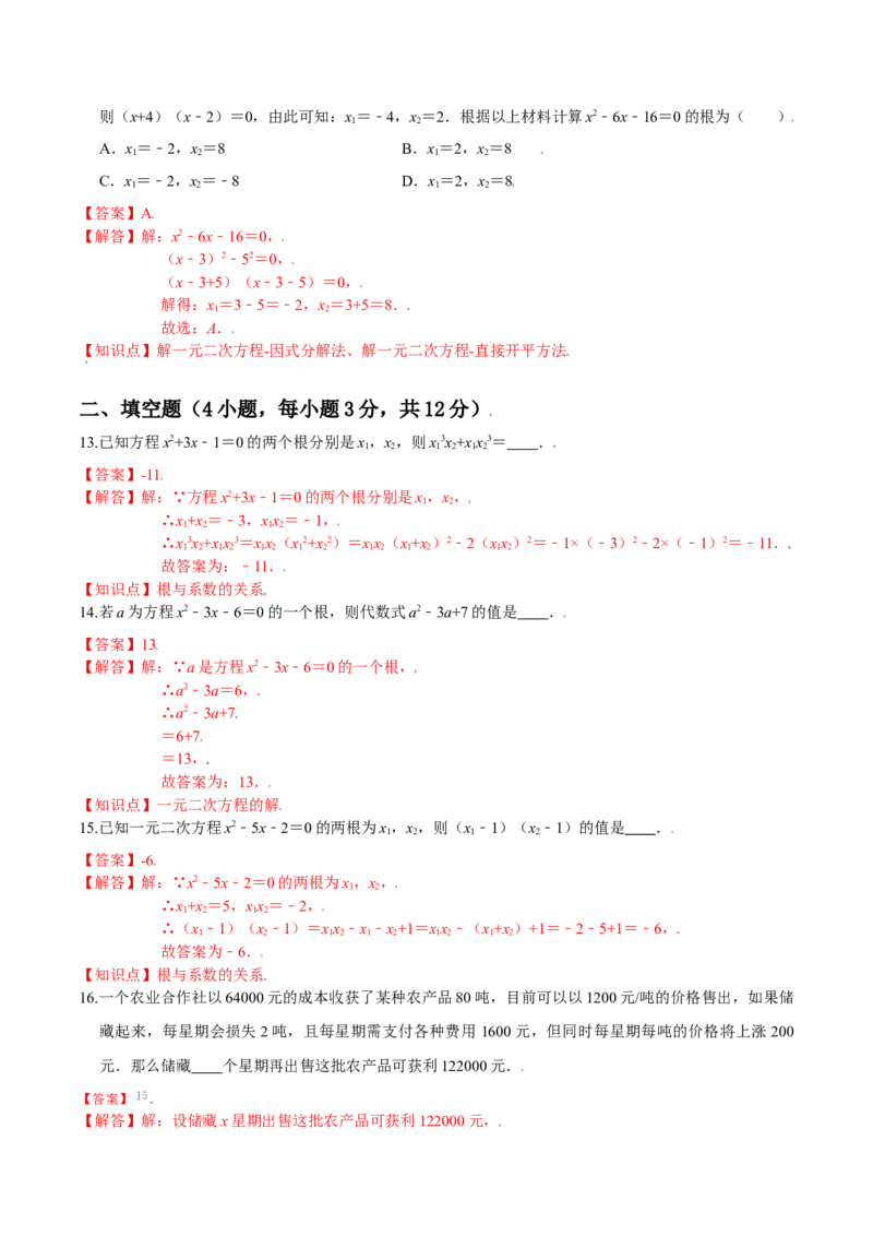 第二章一元二次方程（能力提升）（北师大版）（解析版）_北师大初中数学_9上-北师大版初中数学_05习题试卷_2单元试卷_单元测试（第2套）