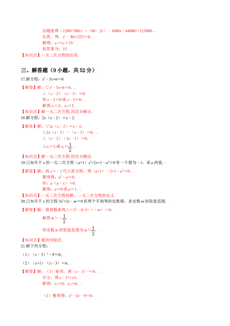 第二章一元二次方程（能力提升）（北师大版）（解析版）_北师大初中数学_9上-北师大版初中数学_05习题试卷_2单元试卷_单元测试（第2套）