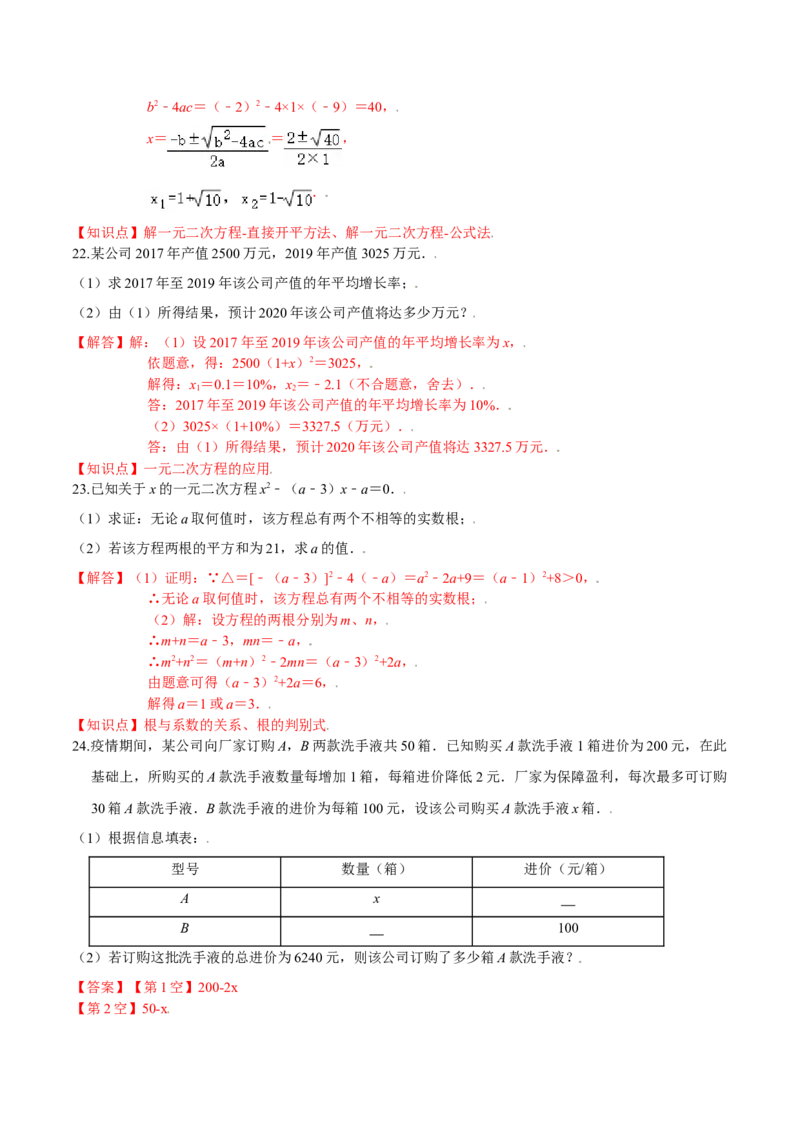 第二章一元二次方程（能力提升）（北师大版）（解析版）_北师大初中数学_9上-北师大版初中数学_05习题试卷_2单元试卷_单元测试（第2套）