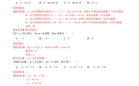 第二章一元二次方程（能力提升）（北师大版）（解析版）_北师大初中数学_9上-北师大版初中数学_05习题试卷_2单元试卷_单元测试（第2套）
