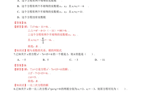 第二章一元二次方程（能力提升）（北师大版）（解析版）_北师大初中数学_9上-北师大版初中数学_05习题试卷_2单元试卷_单元测试（第2套）