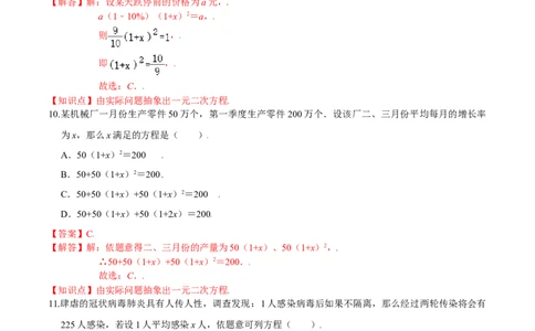 第二章一元二次方程（能力提升）（北师大版）（解析版）_北师大初中数学_9上-北师大版初中数学_05习题试卷_2单元试卷_单元测试（第2套）